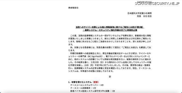 リリース（当院へのサイバー攻撃による個人情報漏洩に関するご報告とお詫び(第5報）：基幹システム・セキュリティ強化作業の完了と再発防止策）