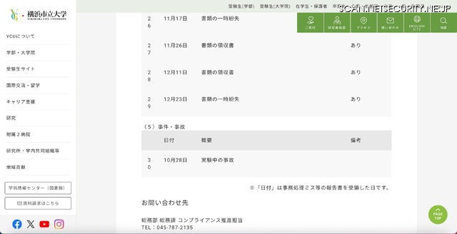 リリース（事件・事故）