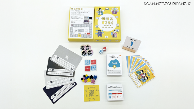 「情シスすごろく新版」イメージ