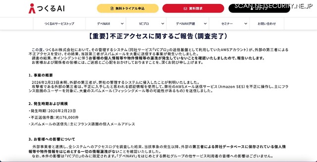 リリース（【重要】不正アクセスに関するご報告（調査完了））