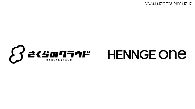 「HENNGE One」と「さくらのクラウド」のロゴ