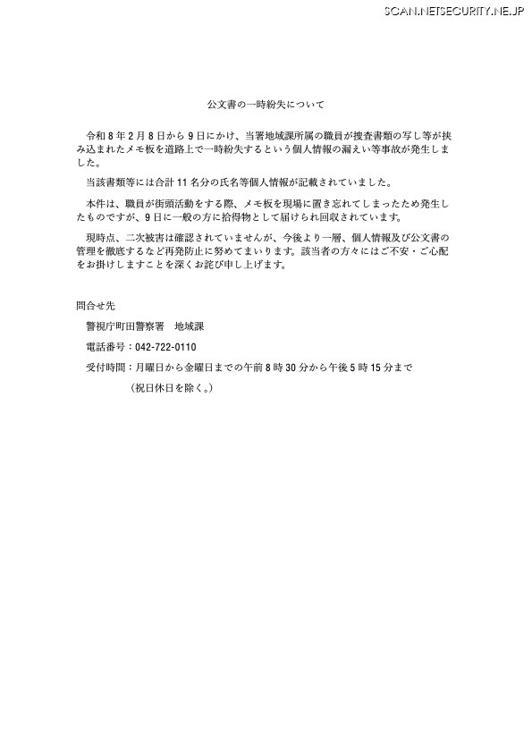 リリース（公文書の一時紛失について）