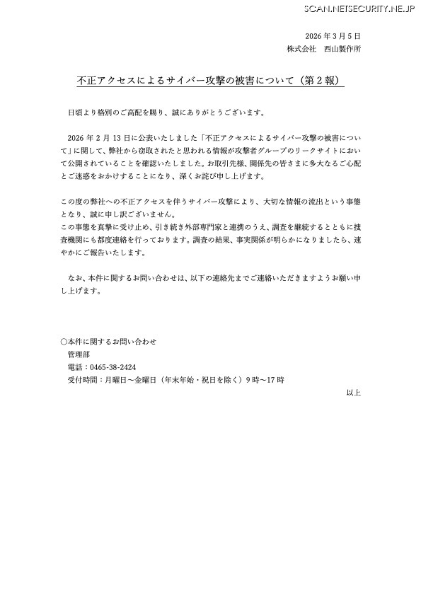 リリース（不正アクセスによるサイバー攻撃の被害について（第 2 報））