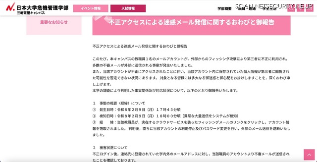 リリース（不正アクセスによる迷惑メール発信に関するおわびと御報告）