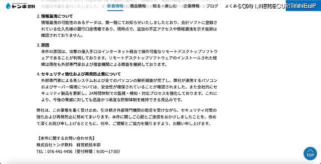 リリース(情報漏洩について)