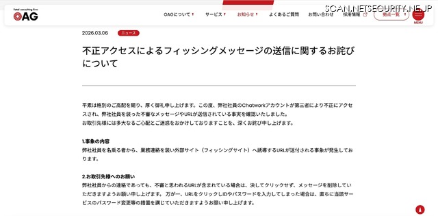リリース（不正アクセスによるフィッシングメッセージの送信に関するお詫びについて）
