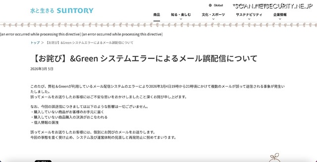 リリース（【お詫び】&Green システムエラーによるメール誤配信について）