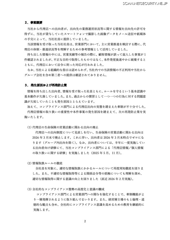 リリース（事案概要）