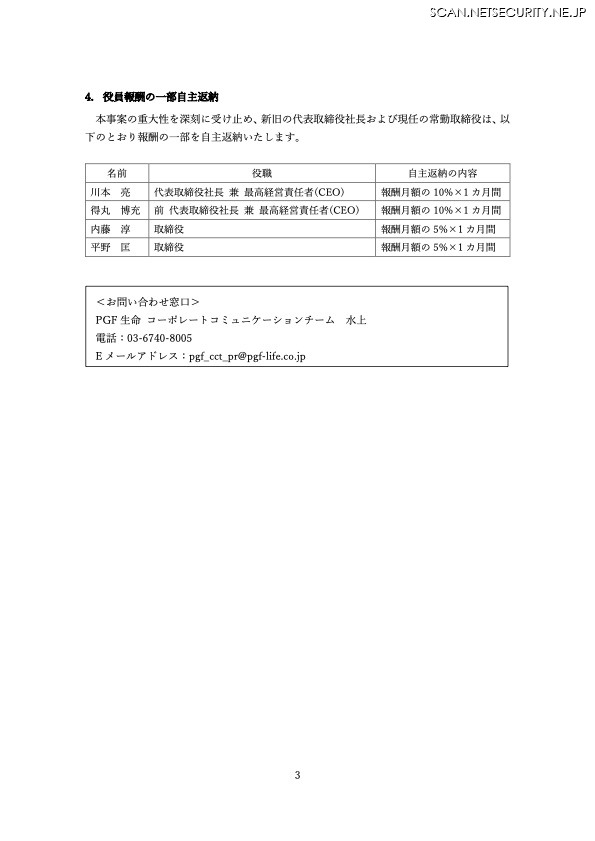 リリース（役員報酬の一部自主返納）