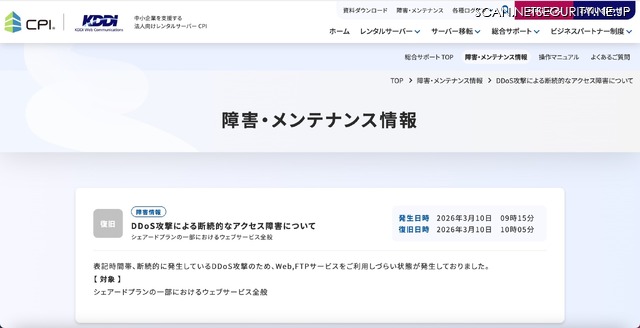 リリース（DDoS攻撃による断続的なアクセス障害について）