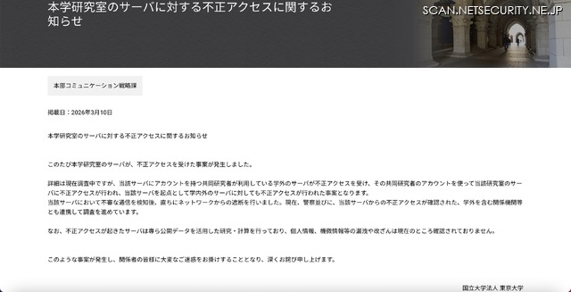 リリース（本学研究室のサーバに対する不正アクセスに関するお知らせ）