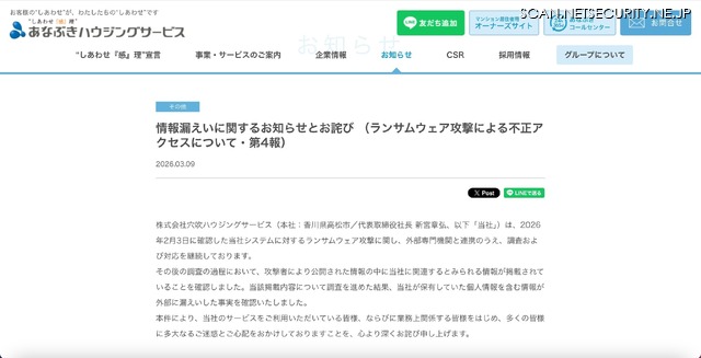 リリース（情報漏えいに関するお知らせとお詫び （ランサムウェア攻撃による不正アクセスについて・第4報））