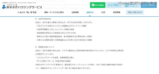 リリース（当社の対応状況）