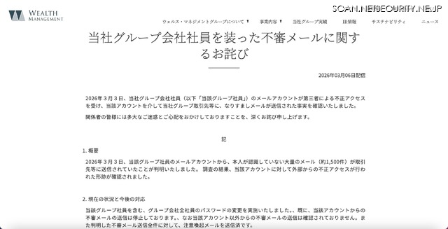 リリース（当社グループ会社社員を装った不審メールに関するお詫び1）