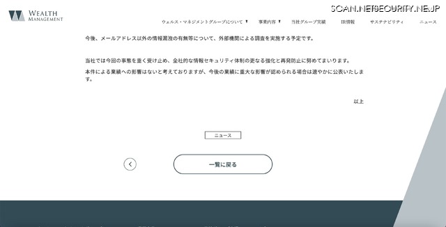 リリース（当社グループ会社社員を装った不審メールに関するお詫び2）