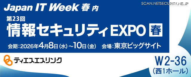 「情報セキュリティEXPO 春 2026（Japan IT Week）」バナー