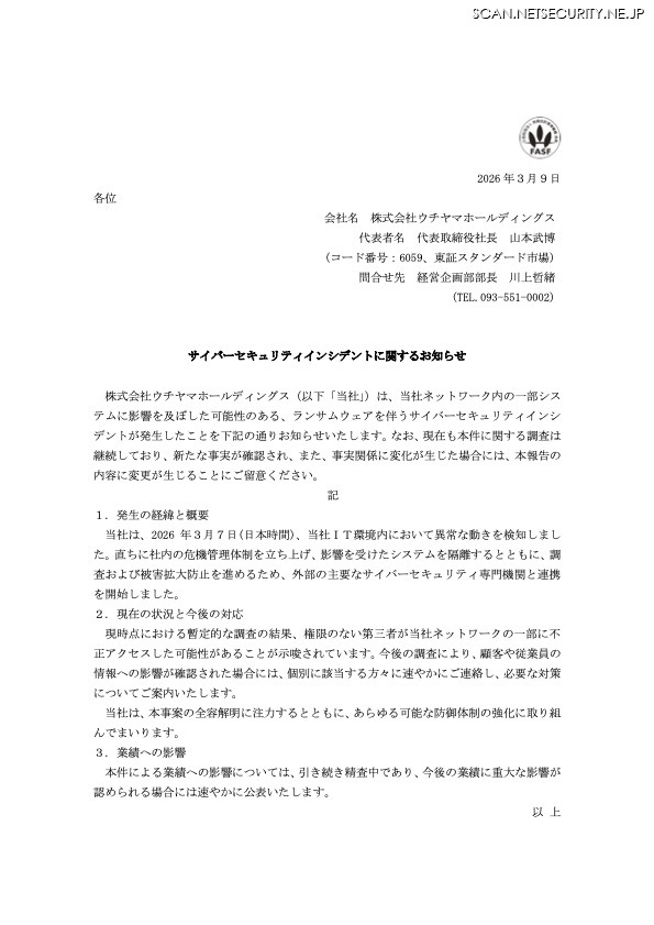 リリース（サイバーセキュリティインシデントに関するお知らせ）