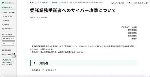 リリース（委託業務受託者へのサイバー攻撃について）