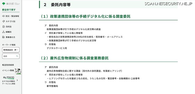 リリース（委託内容等）