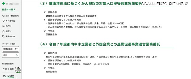 リリース（健康増進法に基づくがん検診の対象人口率等調査実施委託）