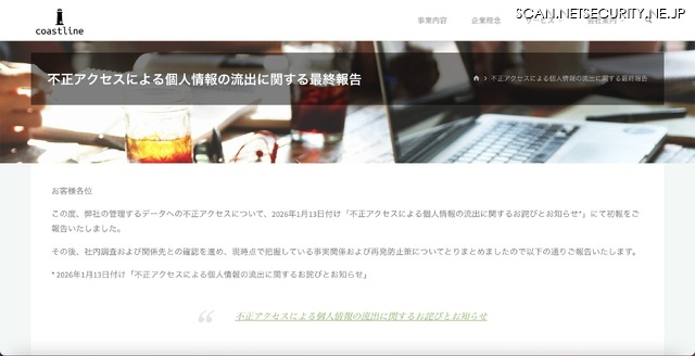 リリース（不正アクセスによる個人情報の流出に関する最終報告）