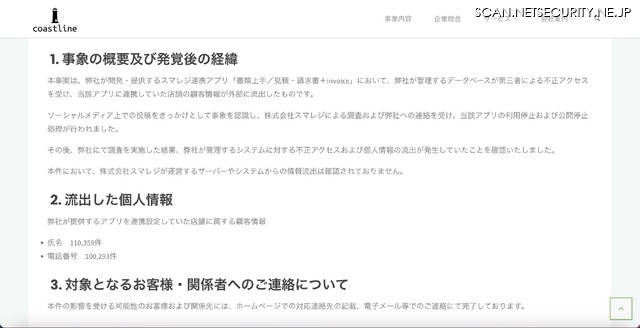 リリース（事象の概要及び発覚後の経緯）