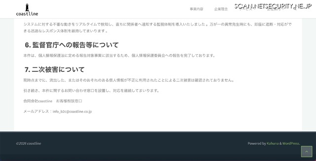 リリース（監督官庁への報告等について）