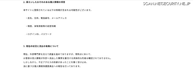リリース（漏えいしたおそれのある個人情報の項目）