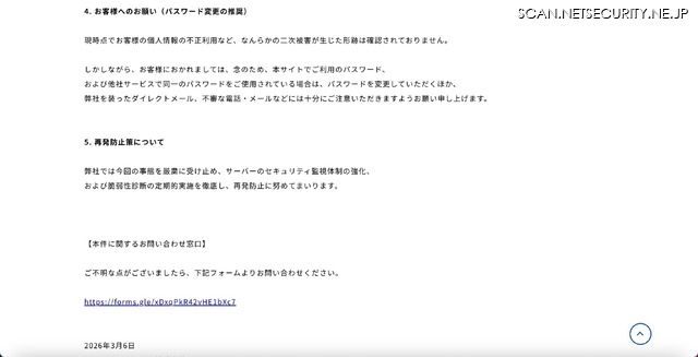 リリース（お客様へのお願い（パスワード変更の推奨））