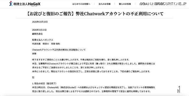 リリース（【お詫びと復旧のご報告】弊社Chatworkアカウントの不正利用について）