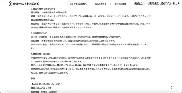 リリース（発生の経緯と被害の内容）