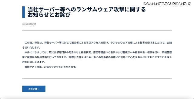 リリース（当社サーバー等へのランサムウェア攻撃に関するお知らせとお詫び）