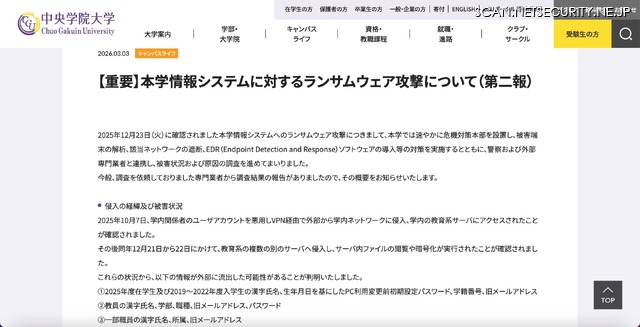 リリース（【重要】本学情報システムに対するランサムウェア攻撃について（第二報））
