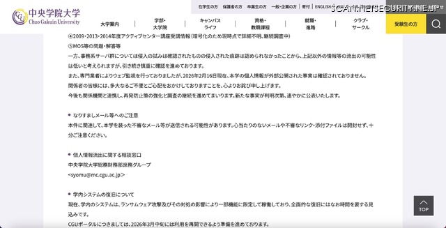 リリース（なりすましメール等へのご注意）