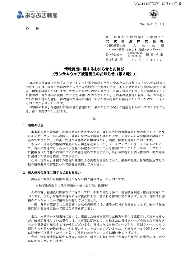 リリース（情報流出に関するお知らせとお詫び（ランサムウェア被害発生のお知らせ（第３報）） ）