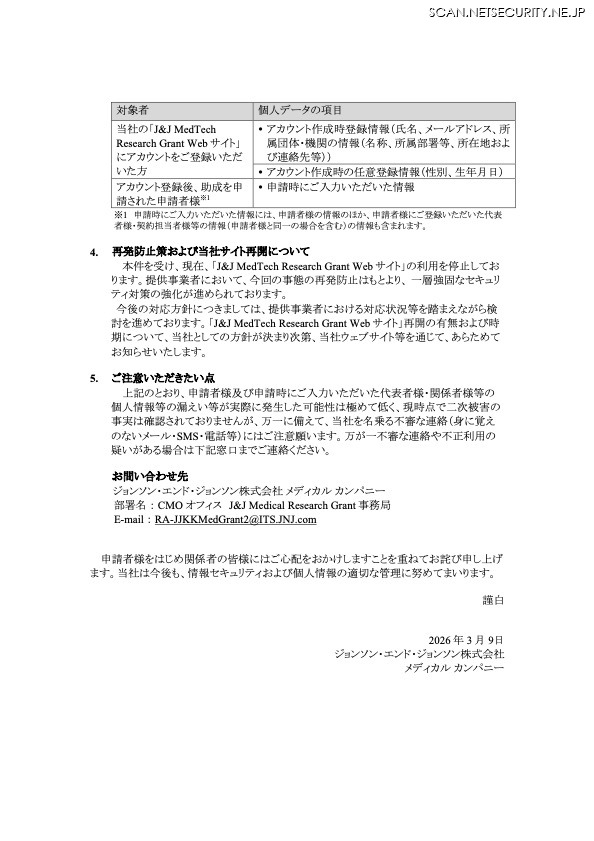 リリース（再発防止策および当社サイト再開について）