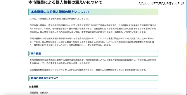 リリース（本市職員による個人情報の漏えいについて）