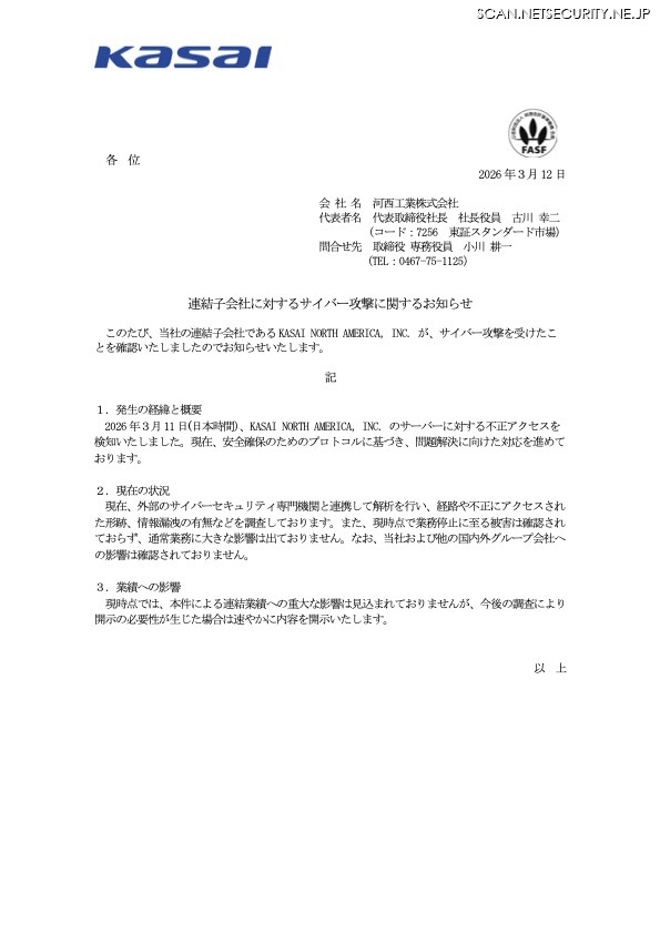 リリース（連結子会社に対するサイバー攻撃に関するお知らせ）