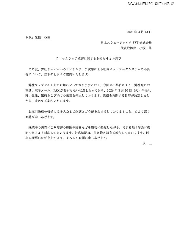 リリース（ランサムウェア被害に関するお知らせとお詫び）
