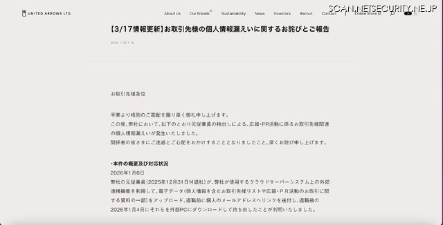 リリース（【3/17情報更新】お取引先様の個人情報漏えいに関するお詫びとご報告）