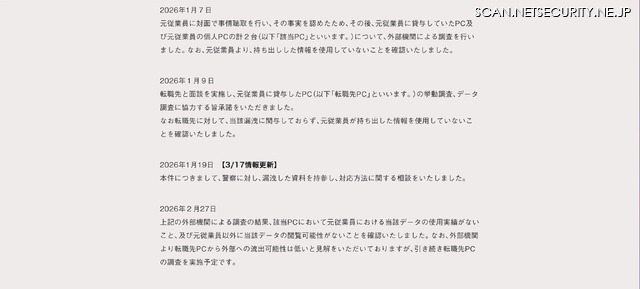 リリース（本件の概要及び対応状況）