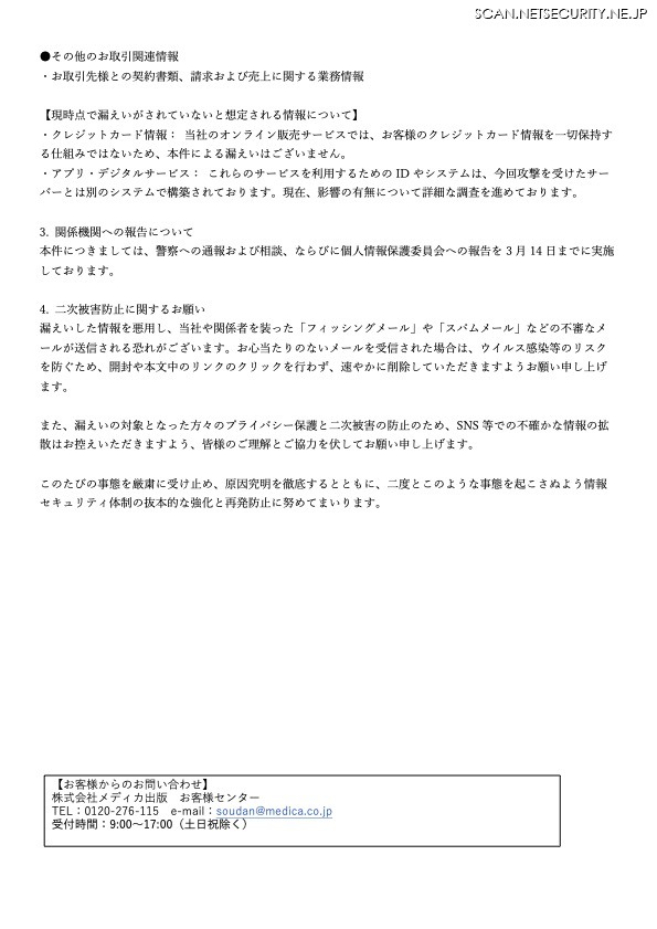 リリース（関係機関への報告について）