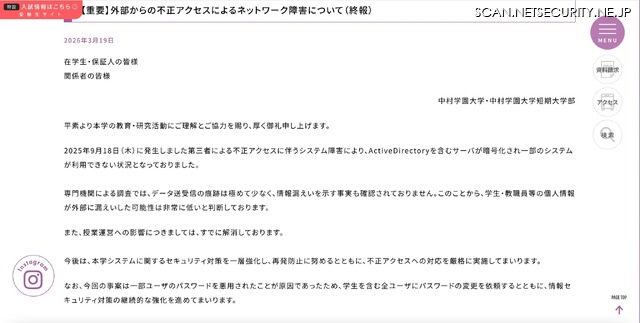 リリース（【重要】外部からの不正アクセスによるネットワーク障害について（終報））