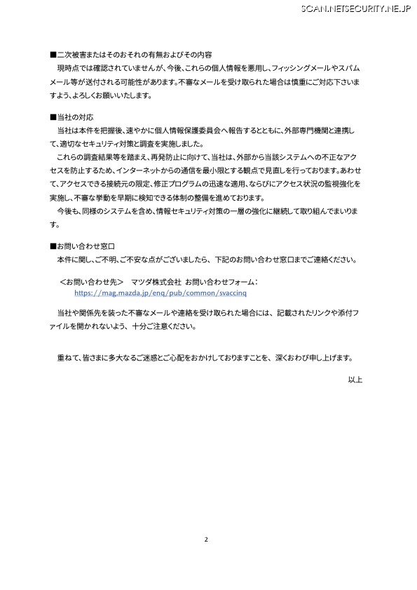 リリース（二次被害またはそのおそれの有無およびその内容）