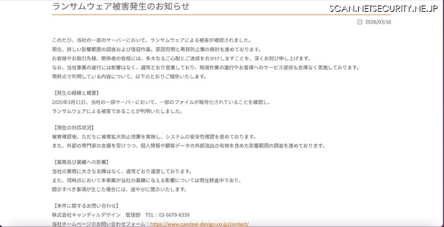 リリース（ランサムウェア被害発生のお知らせ）