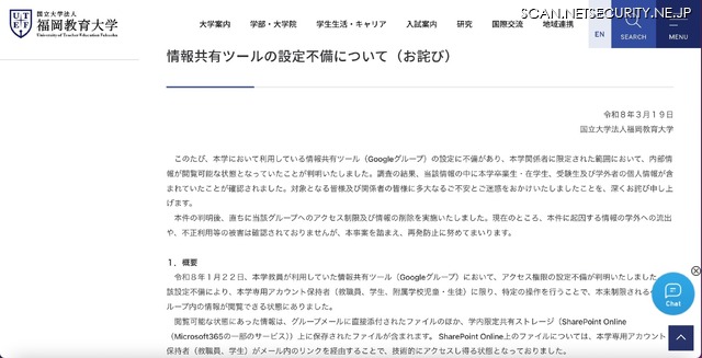 リリース（情報共有ツールの設定不備について（お詫び））