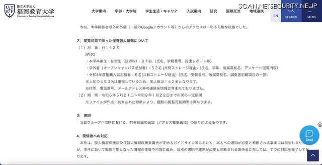 リリース（閲覧可能であった保有個人情報について）