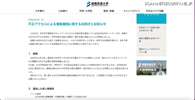 リリース（不正アクセスによる情報漏洩に関するお詫びとお知らせ）