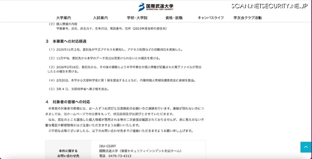 リリース(本事案への対応経過)