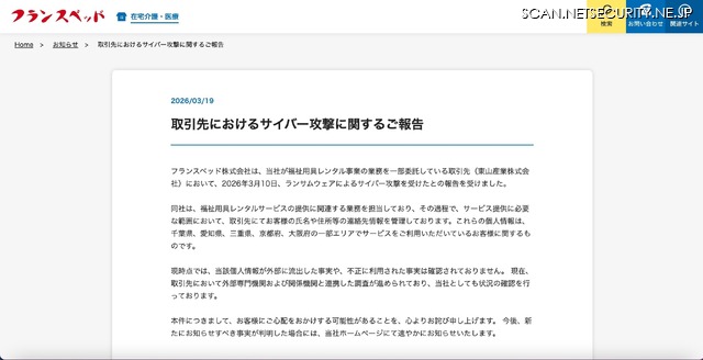 リリース（取引先におけるサイバー攻撃に関するご報告）